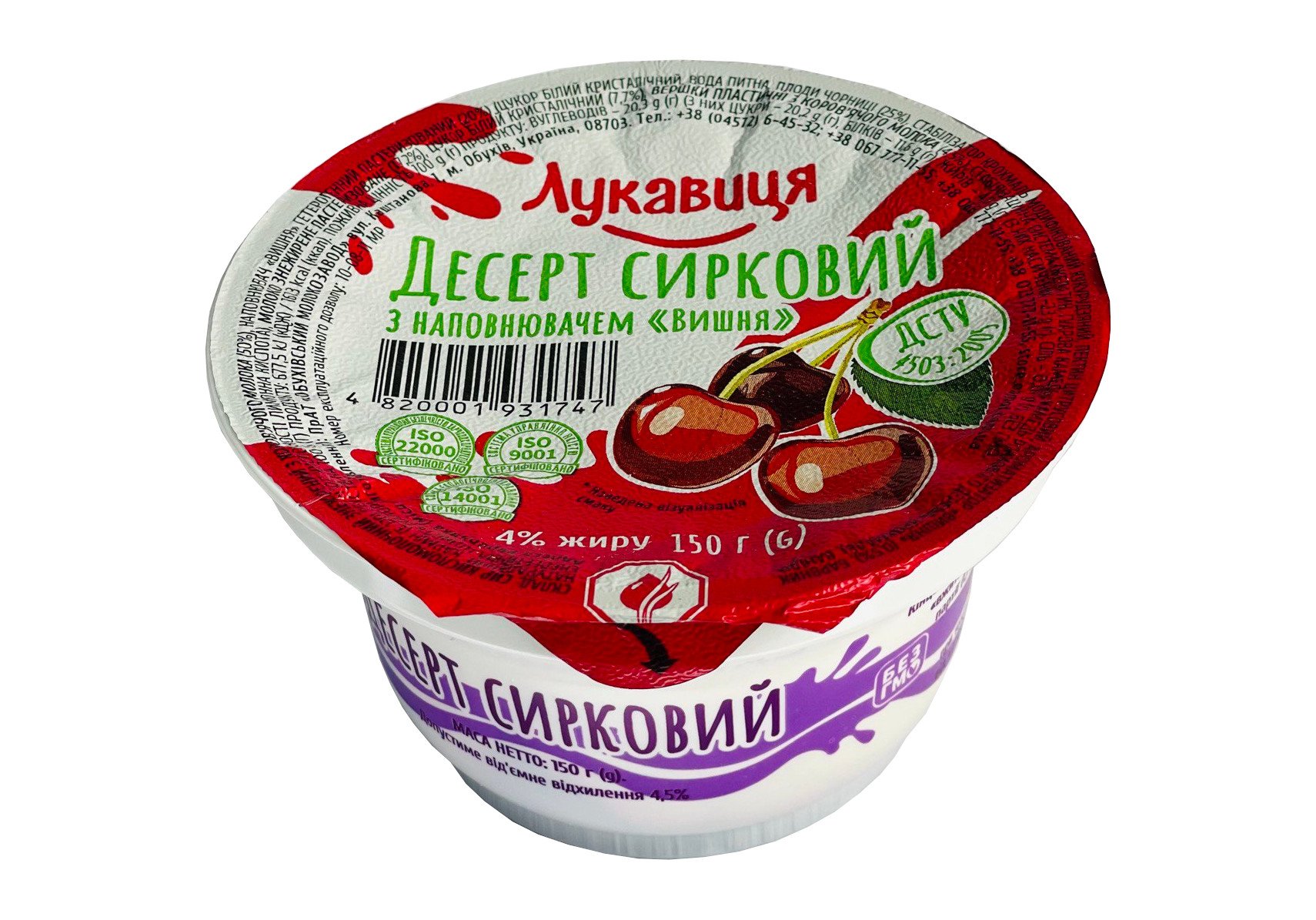 Десерт сирковий 4% жиру з наповнювачем Вишня ст 150 гр ТМ Лукавиця